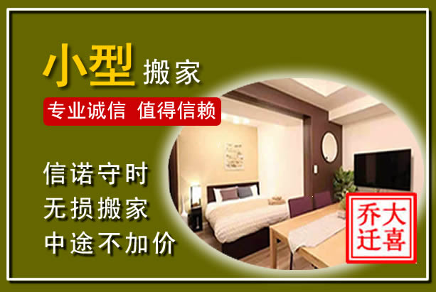 资源小型搬家