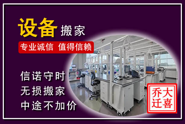 资源仪器设备搬运