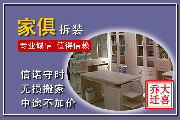资源家俱拆装搬运